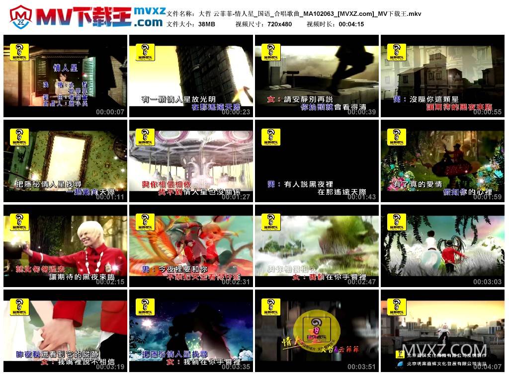 大哲 云菲菲-情人星_国语_合唱歌曲_MA102063